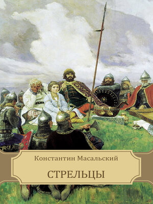 cover image of Strel'cy